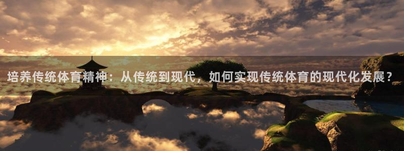 球王会体育