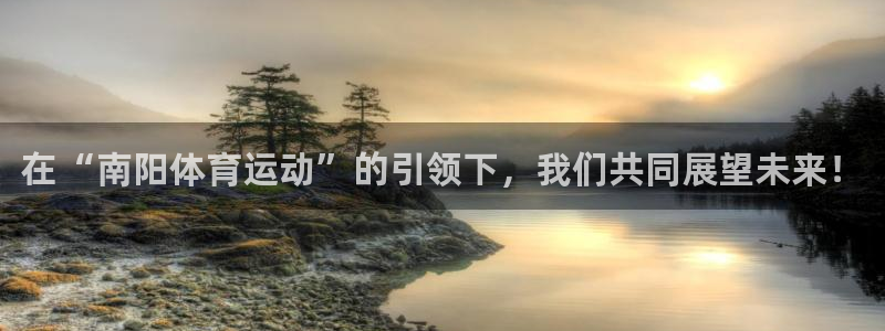 球王会体育