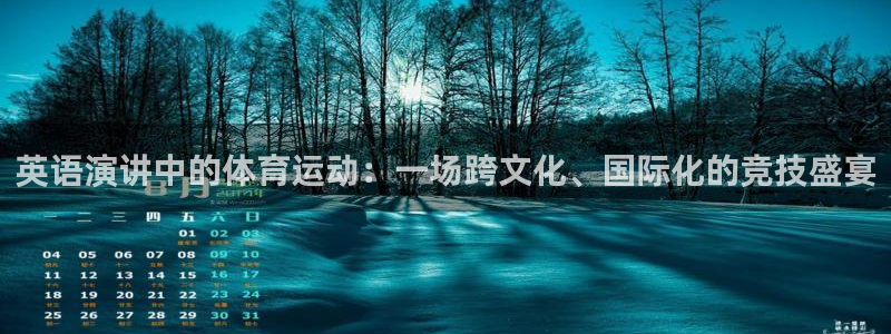 球王会体育