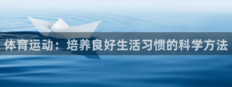 球王会体育