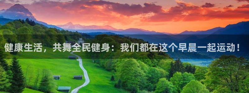 球王会体育