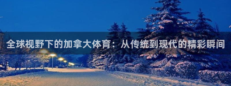 球王会体育